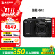 佳能（Canon）G7X Mark II G7X2 G7X3 G11 G12二手數碼相機4K視頻拍攝 95新 佳能G12相機 標配【無(wú)內存卡等配件，套餐更劃算】