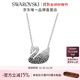 施華洛世奇（SWAROVSKI）Swan優(yōu)雅天鵝項鏈女吊墜輕奢小眾送女友女 黑白漸變色(大)5614103