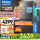 海爾（Haier）雙系統冰箱【新品首發(fā)】550升十字門(mén)四門(mén)冷藏雙重凈化系統一級雙變頻三檔變溫電冰箱 雙系統雙循環(huán)+ALP超凈系統五效合一+黑金凈化