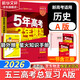 【科目自選】五年高考三年模擬2026B版2026A版5年高考3年模擬高中總復習 53五三高考b版a版五三A版五三B版 2026含2025高考真題高中一二三輪高三復習資料新高考總復習曲一線(xiàn)中小學(xué)教輔 【