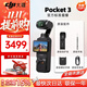 大疆（DJI）Pocket3/4靈眸口袋云臺相機 數(shù)碼相機旅游美顏手持vlog防抖攝像機 官方標(biāo)準(zhǔn)套裝 全新正品 聯(lián)保一年 現(xiàn)貨速發(fā) 假一賠三