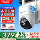 ?？低暎℉IKVISION）4G攝像頭終身免流量500萬(wàn)像素360度無(wú)死角帶夜視全景監控器內置無(wú)限流量室外戶(hù)外防塵防水Q3P5M