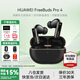 華為FreeBuds Pro 4真無線藍牙耳機悅彰同聲翻譯耳機入耳式主動降噪跑步運動游戲低延遲適用mate70pro 曜石黑丨送店鋪延保+曬單豪禮 【附充電線+華為音樂卡+耳帽】