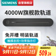 西門(mén)子（SIEMENS）旗艦款軌道插座 明裝帶總控軌道 0.8米帶總控開(kāi)關(guān) 黑色