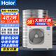 海爾（Haier）大容量商用空氣能熱水器分體機大型工地酒店賓館民宿工廠(chǎng)宿舍洗澡4匹2噸【-20℃南方機】30-50人