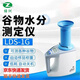 綠洲青浦LDS-1G糧食水分測量?jì)x小麥容重玉米谷物水份檢測快速水分測定 LDS-1G 京東順豐 可測小麥容重 開(kāi)票
