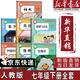 【新華書(shū)店正版】2025新版  新改版 人教版初中七年級下冊語(yǔ)文書(shū)課本人教版部編版 初中初一1下學(xué)期下冊語(yǔ)文書(shū) 7年級下冊語(yǔ)文書(shū)課本教材教科書(shū) 人民教育出版社 【全套7本】七年級下冊全套書(shū)