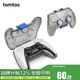 tomtoc Switch Pro手柄保護套適配于Xbox手柄PS5手柄保護套手柄收納包手柄G25 PS5 手柄保護殼