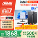 華碩（ASUS）【14代酷睿i7】臺式電腦主機臺式機獨顯商用辦公家用游戲電腦全套 四：酷睿i7/16G/1TB/4G獨顯 華碩單主機(五年質(zhì)保+國行帶票)