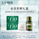 海藍之謎（LA MER）強韌修護禮盒（面霜3.5ml+精萃水5ml）嘗鮮體驗裝