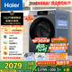 海爾（Haier）滾筒洗衣機全自動(dòng)12公斤 超薄家用家電國家補貼 京東自營(yíng)云溪55J7 一級能效以舊換新 內衣洗出租房