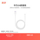 華為5A數據線(xiàn) USBType-A轉USBType-C 1米 白色