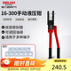 德力西電氣手動(dòng)液壓鉗壓線(xiàn)鉗家用省力端子鉗銅鋁鼻壓接 16-300平方