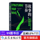 故事的節奏 解讀經(jīng)典作品 講透故事結構 文學(xué)寫(xiě)作小說(shuō)創(chuàng  )作寫(xiě)作技巧書(shū) 后浪正版