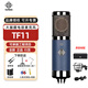 德律風(fēng)根【授權店】TF11 TF51 TF47心型指向錄音大振膜電容麥克風(fēng)電子管高端錄音棚錄音直播話(huà)筒套裝 TF11