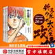 新手少年的大人生攻略（全3冊）【10-18歲】齋藤孝著(zhù) 中信出版社圖書(shū)