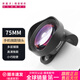優(yōu)籃子【Ulanzi】75MM手機鏡頭微距外接拍睫毛高清無(wú)畸變珠寶攝影特寫(xiě)大光圈拍照背景虛化適用于蘋(píng)果 75MM·手機微距鏡頭