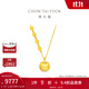 周大福平安喜樂(lè )福字胖福足金黃金項鏈女送生日禮物EOF1624 40cm 約9.1g計價(jià)(工費720)