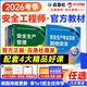 官方注冊安全工程師2025教材注安2025中級注冊安全工程師2025教材其他化工建筑煤礦金屬礦山安全工程師2025年官方教材中級注冊安全工程師應急管理出版社 【其他安全】官方教材4本套 安全官方教材+