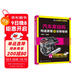 汽車(chē)發(fā)動(dòng)機構造原理與診斷維修（全彩圖解+視頻精講）