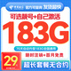 中國電信流量卡純上網(wǎng)卡純流量電話(huà)卡不限速長(cháng)期手機卡全國通用大王卡不限軟件非無(wú)限 穩定卡-29元183G流量+首月免月租+套餐不變