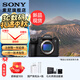 索尼（SONY）Alpha 1 II 新一代全畫(huà)幅微單?旗艦(ILCE-A1M2/α1 II/A1 二代)打鳥(niǎo) 注冊發(fā)貨 A1二代【贈品牌快充】