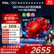TCL電視 65T5M 65英寸 QD-Mini LED控光 288Hz高刷 QLED量子點(diǎn) WiFi6 超薄 國家補貼