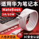 原裝適用華為筆記本電腦數據線(xiàn)matebook充電線(xiàn)3C認證d13/14/15/xpro 2米雙頭typec數據線(xiàn) 3C認證