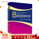 實(shí)用美容皮膚科學(xué) 何黎皮膚病痤瘡激光修復科學(xué)護膚抗衰老醫美面診微整形斑問(wèn)題敏感肌護理強脈沖光治療人民衛生出版社皮膚科書(shū)