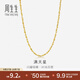 周生生黃金項(xiàng)鏈 百搭滿天星足金素鏈女款 珠寶金飾 09263N計(jì)價(jià) 45厘米 - 7.53克(含工費(fèi)160元)