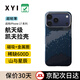 XYI適用蘋(píng)果17promax手機殼iphone17Pro保護套Air凱夫拉芳綸纖維全包磁吸超薄防摔新款商務(wù)高檔 【磁吸Magsafe-保護圈款】山與星辰 【iPhone17 Pro Max】