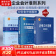 【正版包郵】企業(yè)會(huì )計準則 2025年版 中華人民共和國財政部 制定 企業(yè)會(huì )計準則培訓用書(shū) 立信會(huì )計出版社、人民郵電出版社版本可選 新華書(shū)店旗艦店圖書(shū)書(shū)籍 【全3冊】企業(yè)會(huì )計準則+應用指南+案例講解