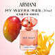 阿瑪尼 MYWAY自我無(wú)界香水鮮漾版30ml  花果麝香 生日禮物中秋禮品