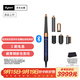 戴森（DYSON）HS08 智能自動(dòng)卷發(fā)棒 吹風(fēng) 卷/直發(fā)神器 藍牙連接一鍵造型 便攜 禮物推薦 藏青銅色