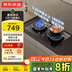 京東京造新品 雙邊智能定時(shí)煙灶聯(lián)動(dòng)猛火灶5.2KW家用嵌入式雙灶臺70%熱效率天然氣國家補貼20% JZT-613B3