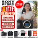 索尼（SONY） ILCE-6700/a6700/智能AI芯片APS-C微單數碼相機Vlog視頻拍攝 A6700拆單機【贈128G卡+電池+單肩包等】 官方標配