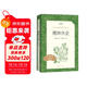儒林外史 初三九年級下必讀 初中名著(zhù)閱讀課外書(shū)目 正版原著(zhù)完整無(wú)刪減 吳敬梓 人民文學(xué)出版社