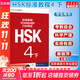 HSK標準教程 4 下 教材 含答案 課件 音頻 漢語(yǔ)能力考試 對外漢語(yǔ)學(xué)習培訓教材 北京語(yǔ)言大學(xué)出版社有限公司
