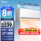 美的空調(diào) 新一級(jí)能效 變頻冷暖 智能 環(huán)繞風(fēng)家用空調(diào)掛機(jī)風(fēng)尊 防直吹 以舊換新 家電國(guó)家補(bǔ)貼20% 大1.5匹 一級(jí)能效 風(fēng)尊舒享版