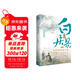 人物傳記  白居易傳（走近“詩(shī)王”，帶你品味“《長(cháng)恨歌》主”的樂(lè )天人生，附行程卡。附白居易詩(shī)選 白居易詩(shī)集）名人傳記 雙11大促