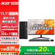 宏碁（acer） 臺式電腦主機全套辦公游戲電競整機 高性能14代i3/i5/i7家用商務(wù)設計師直播炒股 【定制 主機+23.8英寸高清顯示屏 14代i3-14100 16G 512G固態(tài)