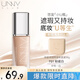 悠宜（unny club）清潤持妝粉底液P01粉瓷白干皮bb粉底遮瑕定妝三合一送女士