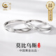 珍尚銀中國黃金授權情侶對戒銀戒指生日結婚紀念日禮物送女朋友老婆足銀