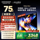 酷開(kāi)創(chuàng  )維75K6 Mini【送裝一體】75英寸 Mini LED  2+64GB一級能效 以舊換新補貼 大屏AI游戲電視75P5F