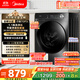 美的（Midea）滾筒洗衣機全自動(dòng)家用【MG100V36T】懶人超薄10公斤 以舊換新 家電國家補貼20% 一級能效 內衣洗 