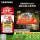 三星（SAMSUNG）98Q80Z 98英寸 巨幕電視 量子點(diǎn) AI智能補幀平板液晶電視 無(wú)開(kāi)機廣告 QA98Q80ZAJXXZ【國家補貼】