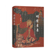 溯源書(shū)系（新增 胡僧東來(lái)） 胡僧東來(lái)：漢唐時(shí)期的佛經(jīng)翻譯家和傳播人
