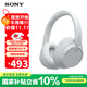 索尼（SONY） WH-CH720N 頭戴式無(wú)線(xiàn)藍牙耳機 長(cháng)久佩戴 舒適高效 AI智能主動(dòng)降噪 白色