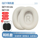 季朗適用QCY H3耳機套H3 Lite耳罩頭戴式ANC主動(dòng)降噪款耳機罩更換配件海綿套隔音耳套皮套頭梁保護套 【云錦白-蛋白皮】耳機套一對；送吸音棉