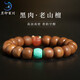 月印百川 老山檀手串檀香木手串男女款黑肉檀香木文玩佛珠手鏈約10*11mm